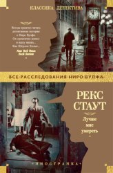 Скачать Лучше мне умереть бесплатно