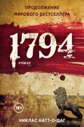 Скачать 1794 бесплатно