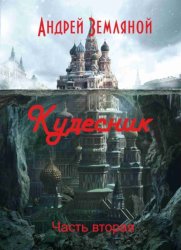 Скачать Кудесник бесплатно