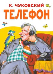 Скачать Телефон бесплатно