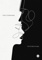 Скачать Постоянные переменные бесплатно