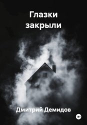 Скачать Пустошь бесплатно