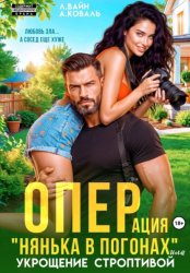 Скачать Операция 