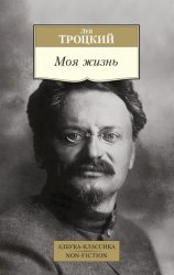 Скачать Моя жизнь бесплатно
