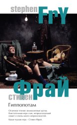 Скачать Гиппопотам бесплатно