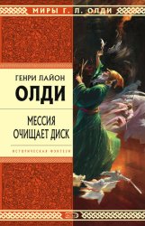 Скачать Мессия очищает диск бесплатно