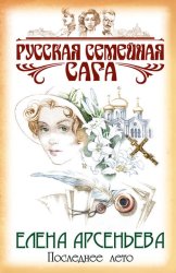 Скачать Последнее лето бесплатно