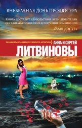 Скачать Внебрачная дочь продюсера бесплатно