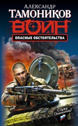 Скачать Опасные обстоятельства бесплатно