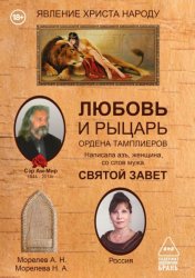 Скачать Любовь и рыцарь Ордена Тамплиеров бесплатно