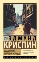 Скачать Сбежавший магазин игрушек бесплатно
