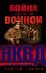 Скачать Война кончается войной бесплатно