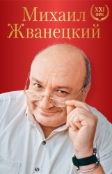 Скачать Большое собрание произведений. XXI век бесплатно