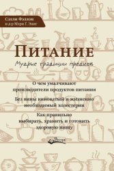Скачать Питание. Мудрые традиции предков бесплатно
