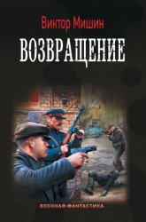 Скачать Возвращение бесплатно