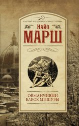 Скачать Обманчивый блеск мишуры бесплатно