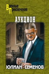 Скачать Аукцион бесплатно