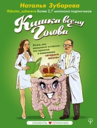 Скачать Кишка всему голова. Кожа, вес, иммунитет и счастье – что кроется в извилинах «второго мозга» бесплатно
