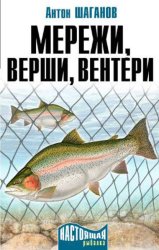 Скачать Мережи, верши, вентери бесплатно
