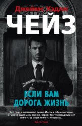 Скачать Если вам дорога жизнь бесплатно