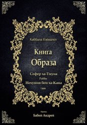 Скачать Книга Образа бесплатно