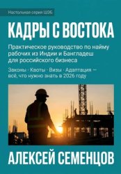 Скачать Кадры с Востока бесплатно