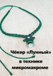 Скачать Чёкер