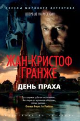 Скачать День Праха бесплатно