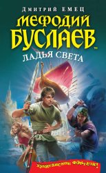 Скачать Ладья света бесплатно