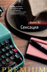 Скачать Сенсация бесплатно