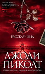 Скачать Рассказчица бесплатно