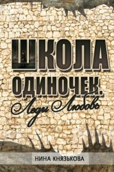 Скачать Леди Любовь бесплатно