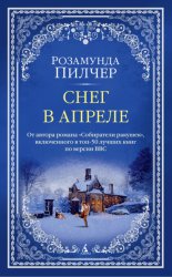 Скачать Снег в апреле бесплатно