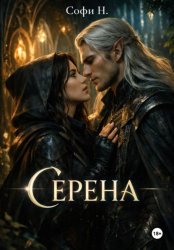 Скачать Серена бесплатно