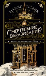 Скачать Первый урок Шоломанчи бесплатно