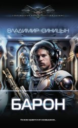 Скачать Барон бесплатно
