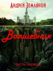 Скачать Волшебник бесплатно