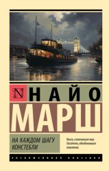 Скачать На каждом шагу констебли бесплатно
