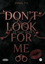 Скачать Не ищи меня бесплатно