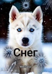 Скачать Снег бесплатно