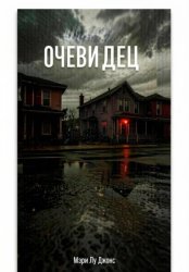 Скачать Очевидец бесплатно
