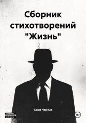 Скачать Сборник стихотворений