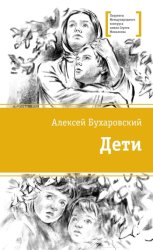 Скачать Дети бесплатно
