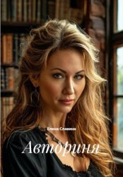 Скачать Авториня бесплатно