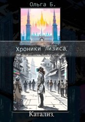 Скачать Катализ бесплатно