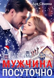 Скачать Мужчина посуточно бесплатно