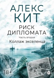 Скачать Коллаж экселленца бесплатно