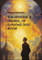 Скачать The Hodgson’s Dossier, or Shadows over Adyar бесплатно