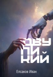 Скачать Двуликий бесплатно