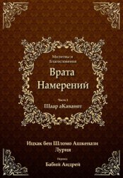 Скачать Врата Намерений 1 бесплатно